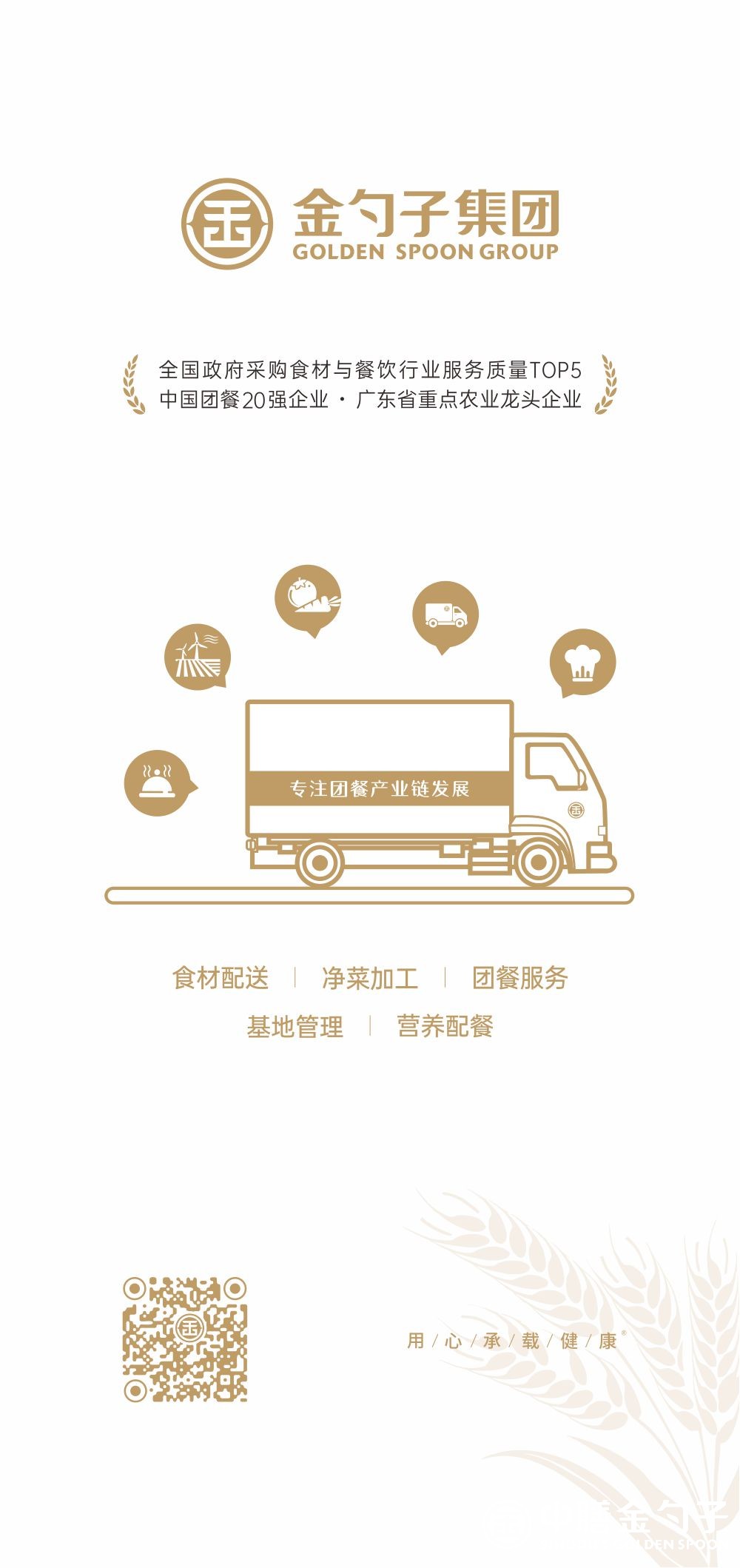 1659088637186486.jpg 金勺子集团.jpg